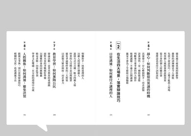 哈佛大學的思辯溝通術:世界辯論冠軍教你活用辯論技巧,快速產出觀點、加強說服力、化解衝突、創造利益最大化-非故事: 語文學習 Language Learning-買書書 BuyBookBook