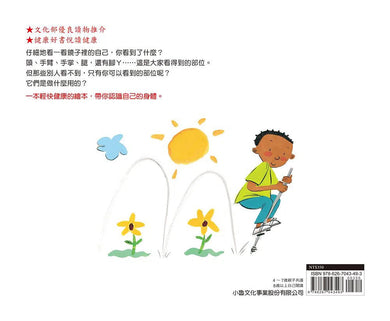 不可思議的你!跟我們一起來認識你的隱私部位(二版)-非故事: 常識通識 General Knowledge-買書書 BuyBookBook