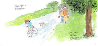 勇氣 (三版) (中英對照)-故事: 兒童繪本 Picture Books-買書書 BuyBookBook