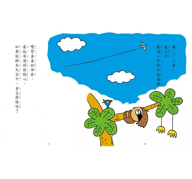 啊!睡覺的時候最幸福-故事: 劇情故事 General-買書書 BuyBookBook