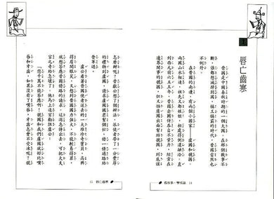 看故事,學成語-故事: 歷史故事 Historical-買書書 BuyBookBook