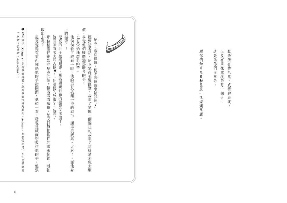 波西傑克森:烈日星辰 (首推限量酷彩賽璐璐書衣版) (Rick Riordan 雷克.萊爾頓)-故事: 奇幻魔法 Fantasy & Magical-買書書 BuyBookBook