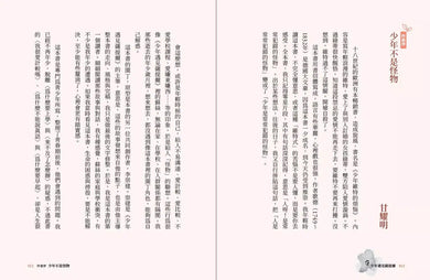 少年遇見薩提爾:李崇建、甘耀明教你如何內心強大,突破成長困境-非故事: 心理勵志 Self-help-買書書 BuyBookBook
