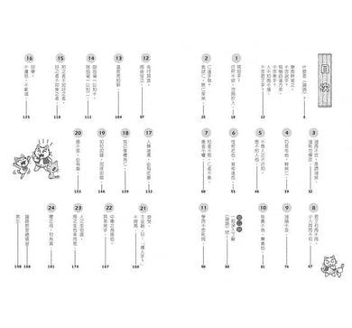 喵嗚~漫畫論語教室-非故事: 參考百科 Reference & Encyclopedia-買書書 BuyBookBook