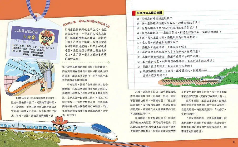 超級工程MIT 4 奔馳南北的高速鐵路-非故事: 科學科技 Science & Technology-買書書 BuyBookBook