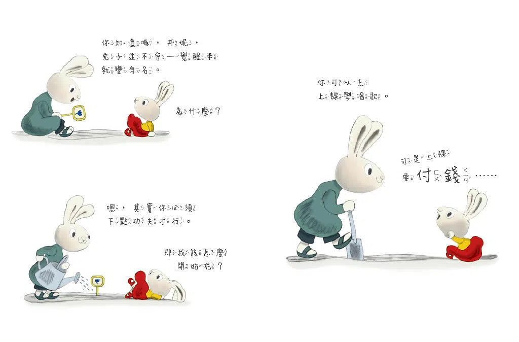 小兔子學理財套書:陪孩子從賺、買、存、捐學人生財富價值(共4冊)-非故事: 生涯規劃 Life Planning-買書書 BuyBookBook