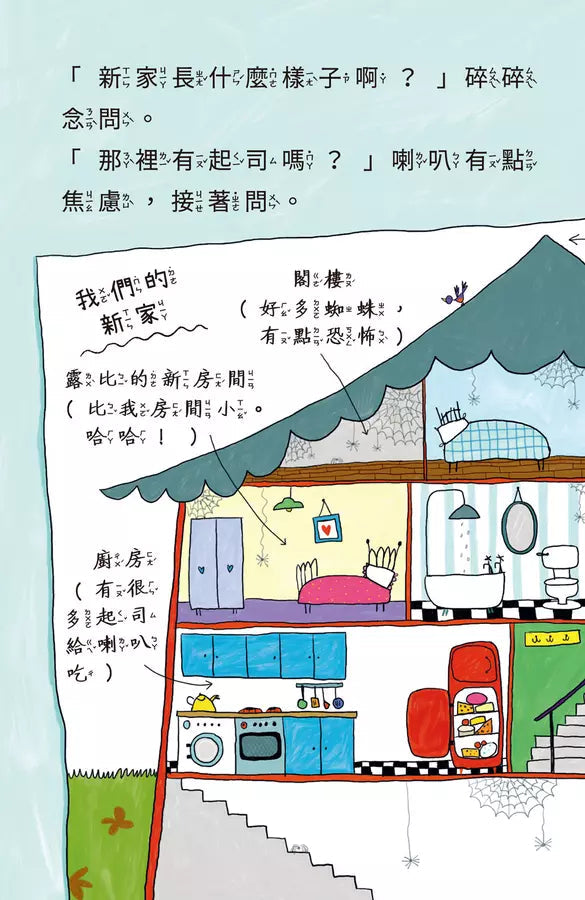 比利家的小怪獸們:怪獸搬新家 (Zanna Davidson) | 中文版 Billy and the Mini Monsters-故事: 橋樑章節 Early Readers-買書書 BuyBookBook