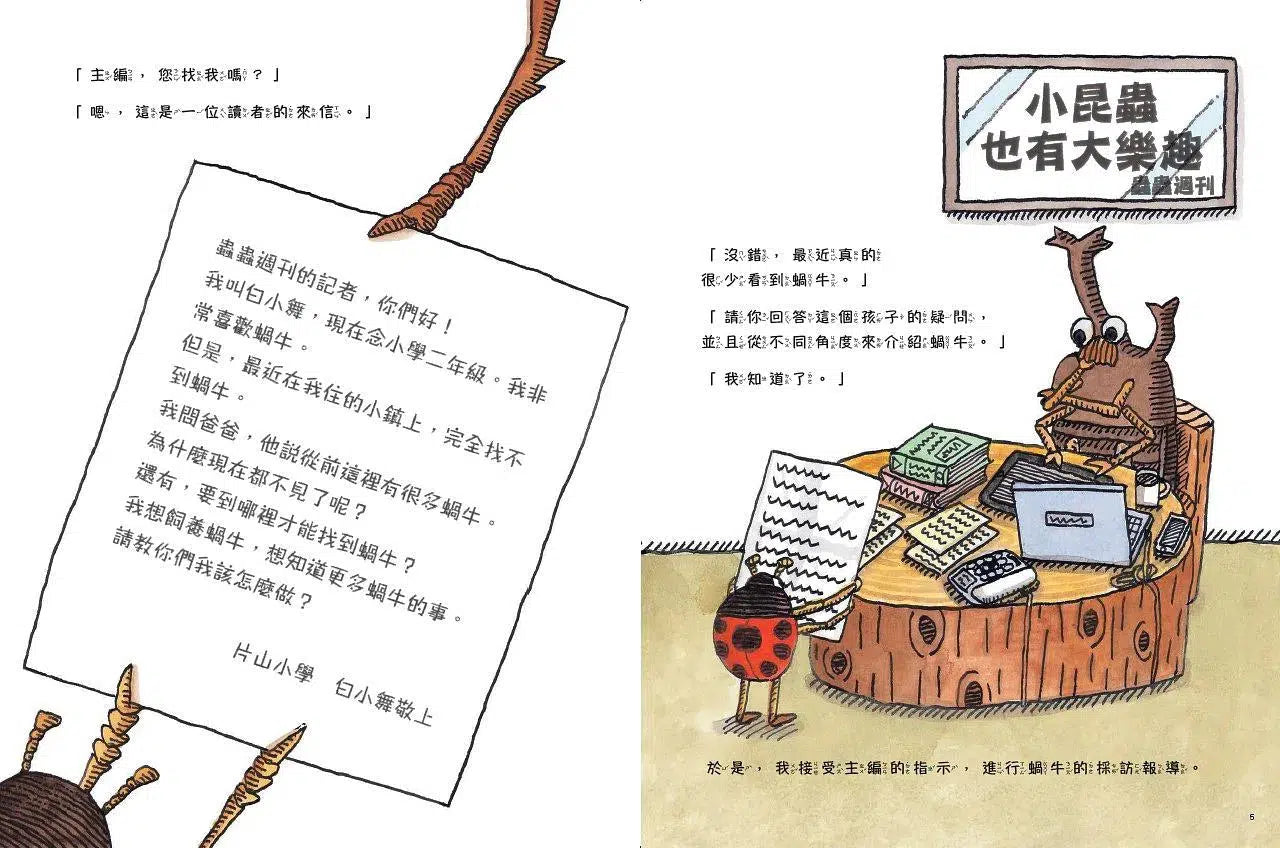 蟲蟲週刊特別報導 蝸牛哪裡去了?-非故事: 動物植物 Animal & Plant-買書書 BuyBookBook