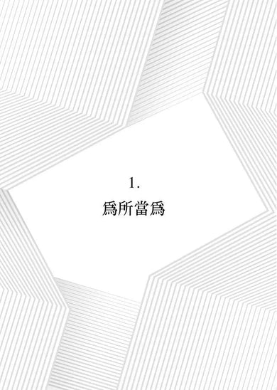 正義:一場思辨之旅【桑德爾指定授權,10周年全新譯本,收錄台灣版獨家序言】(Michael J. Sandel)-非故事: 常識通識 General Knowledge-買書書 BuyBookBook