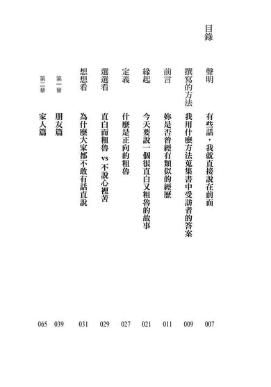 直白人的贏家法則:停止委屈,大聲說出自己的想要和需要-非故事: 心理勵志 Self-help-買書書 BuyBookBook
