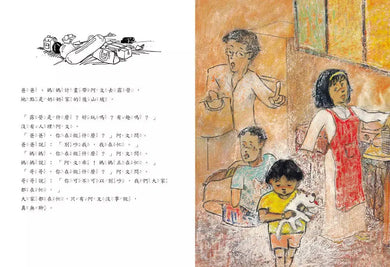 第一次露營-故事: 劇情故事 General-買書書 BuyBookBook