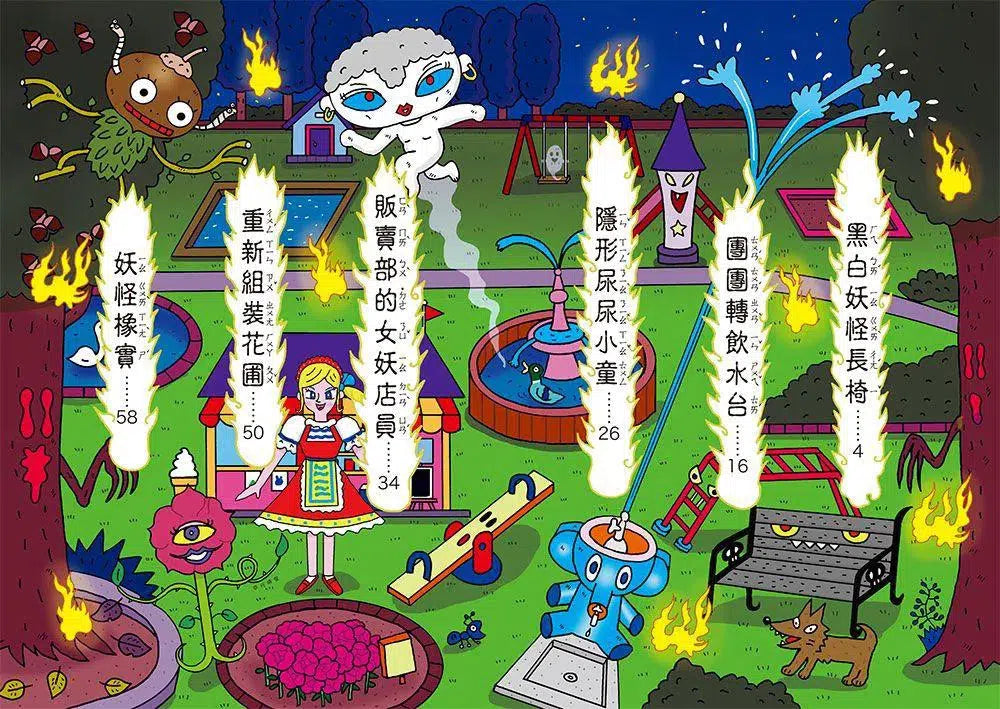 公園裡的小妖怪:隱形尿尿小童 (齊藤洋)-故事: 橋樑章節 Early Readers-買書書 BuyBookBook