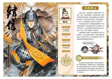 如果史記這麼帥 5:漢代群英 (爆笑漫畫學歷史+成語)-非故事: 歷史戰爭 History & War-買書書 BuyBookBook