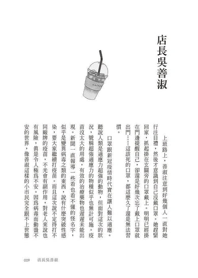 不便利的便利店 2-故事: 劇情故事 General-買書書 BuyBookBook