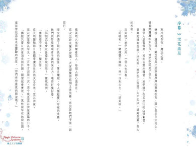 魔法公主學院18:冰之王子的秘密-故事: 奇幻魔法 Fantasy & Magical-買書書 BuyBookBook