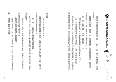 偵探犬克里斯 3:豪華郵輪大冒險-故事: 偵探懸疑 Detective & Mystery-買書書 BuyBookBook