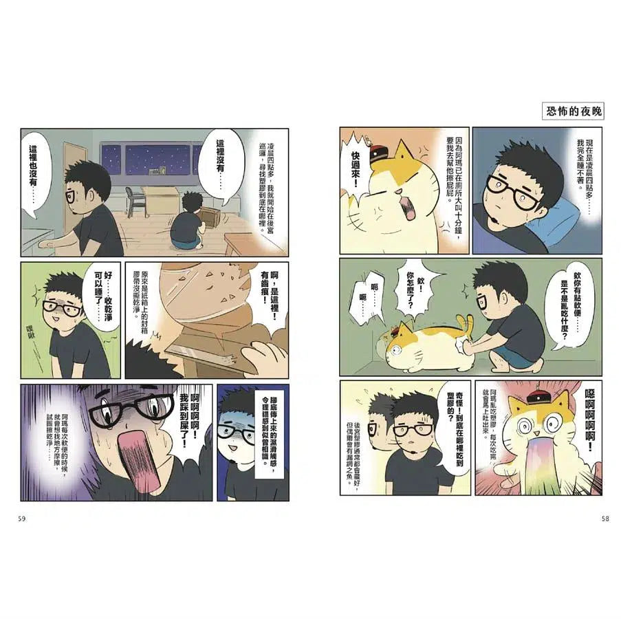 黃阿瑪的後宮生活 貓咪超有事 3 貓貓美食救援計畫-故事: 劇情故事 General-買書書 BuyBookBook
