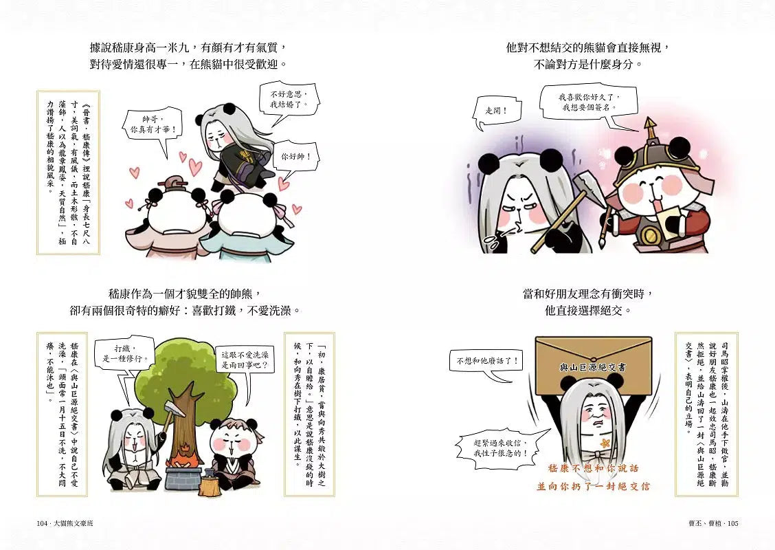 大貓熊文豪班 3 跟竹林七熊學辭賦 (附佳句習字帖拉頁)-非故事: 語文學習 Language Learning-買書書 BuyBookBook