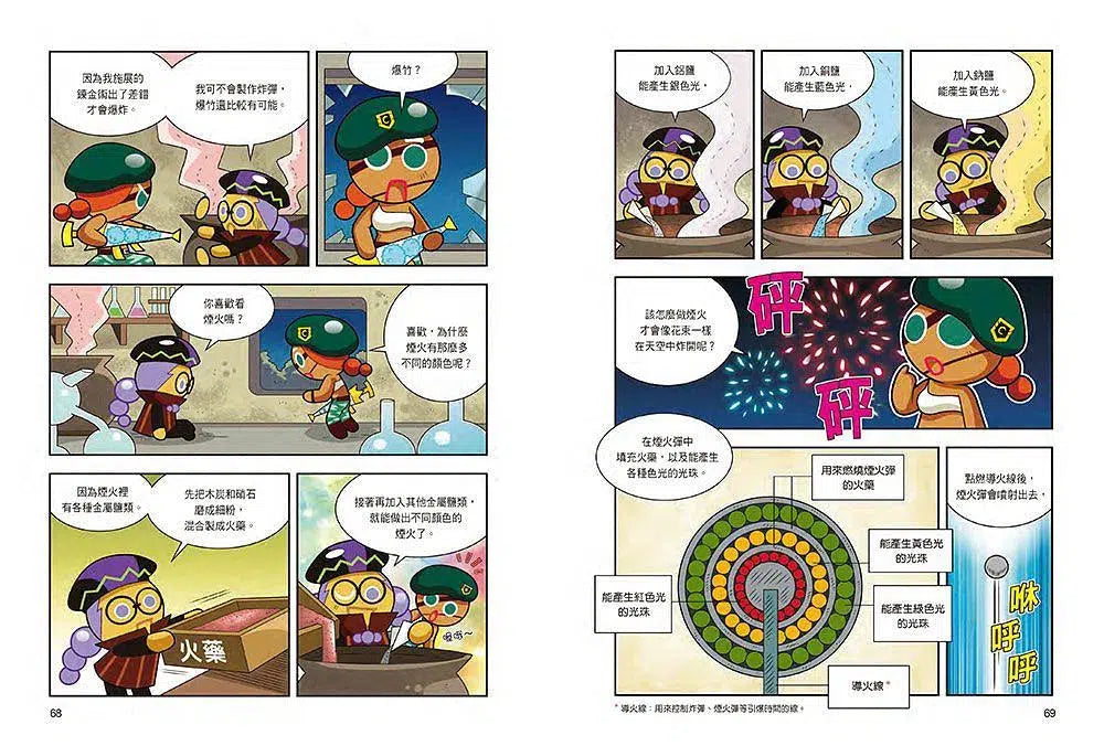 跑跑薑餅人3: 出乎意料的科學-非故事: 科學科技 Science & Technology-買書書 BuyBookBook