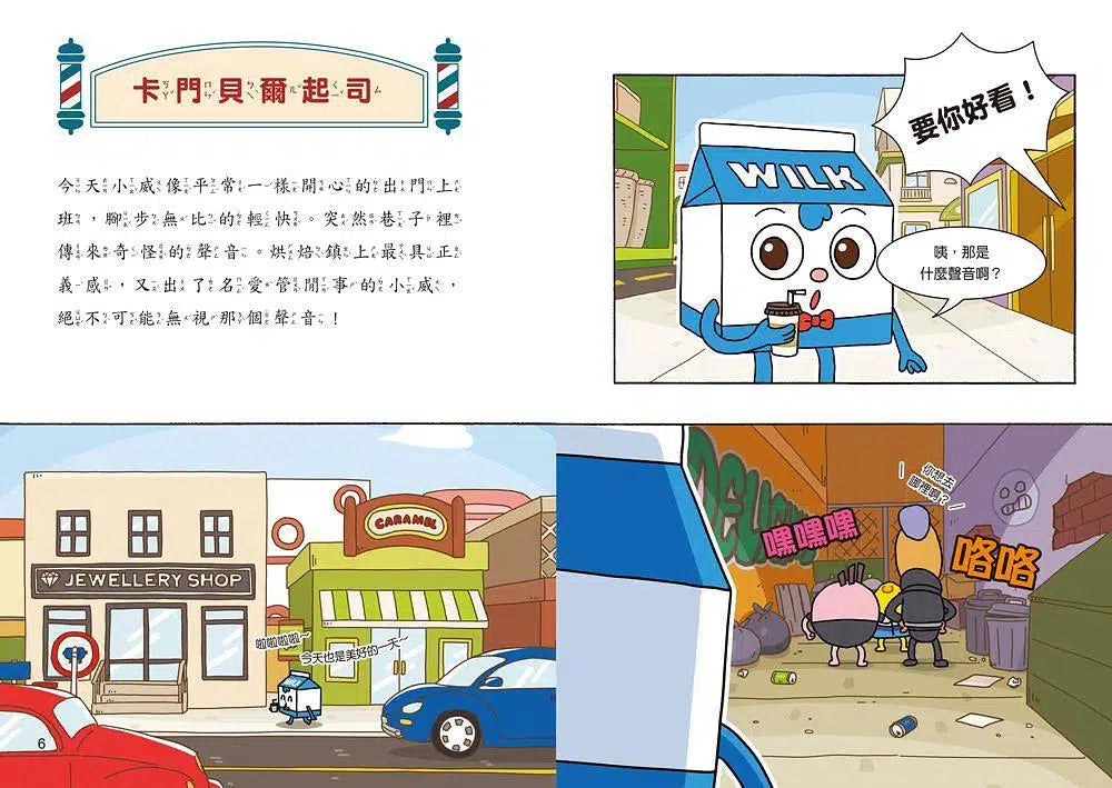 天才麵包理髮師 3:烘焙鎮的臭小子-故事: 橋樑章節 Early Readers-買書書 BuyBookBook