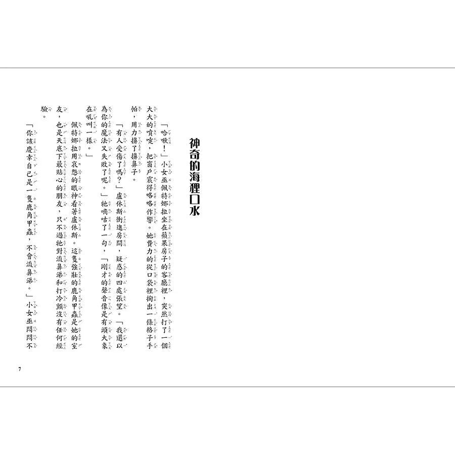 蘋果樹小女巫3:特別的聖誕節-故事: 奇幻魔法 Fantasy & Magical-買書書 BuyBookBook
