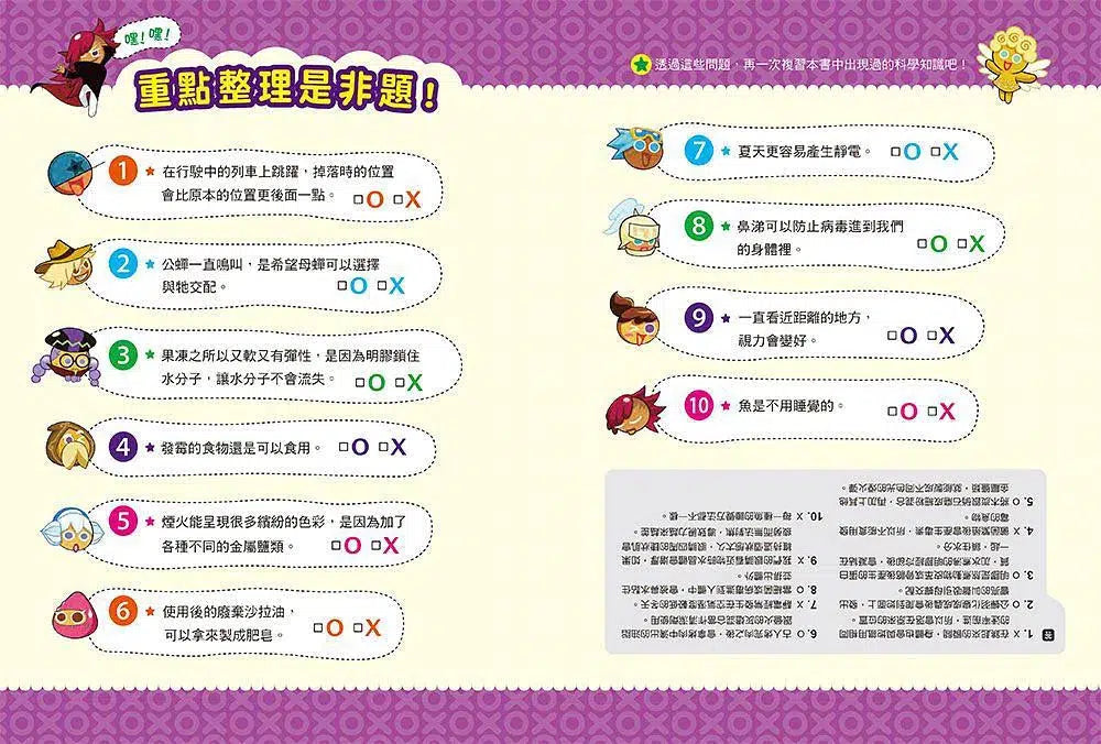 跑跑薑餅人3: 出乎意料的科學-非故事: 科學科技 Science & Technology-買書書 BuyBookBook