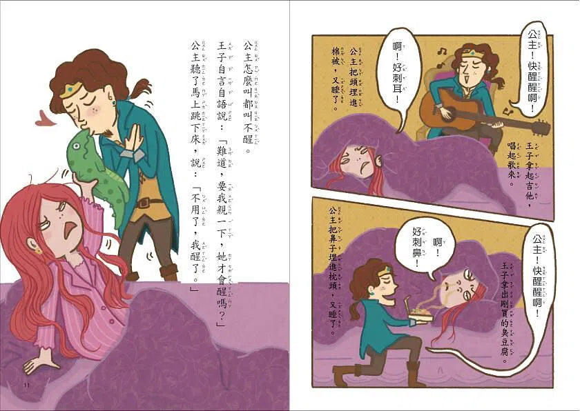 小熊兄妺的點子屋 3:超愛睏魔咒大作戰 (金鼎獎童書作家哲也作品)-故事: 歷險科幻 Adventure & Science Fiction-買書書 BuyBookBook