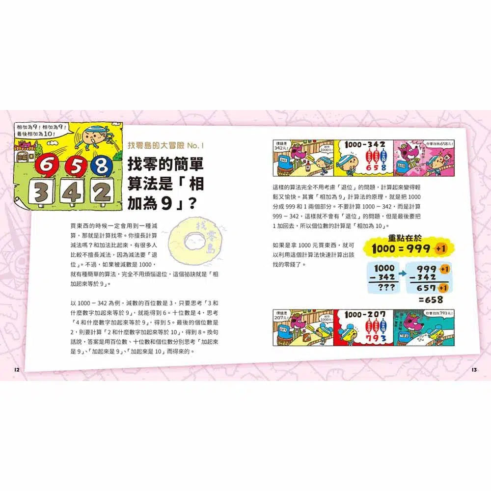 數字驚奇大冒險#3 幾何的祕密-非故事: 電腦數學 Computer & Maths-買書書 BuyBookBook