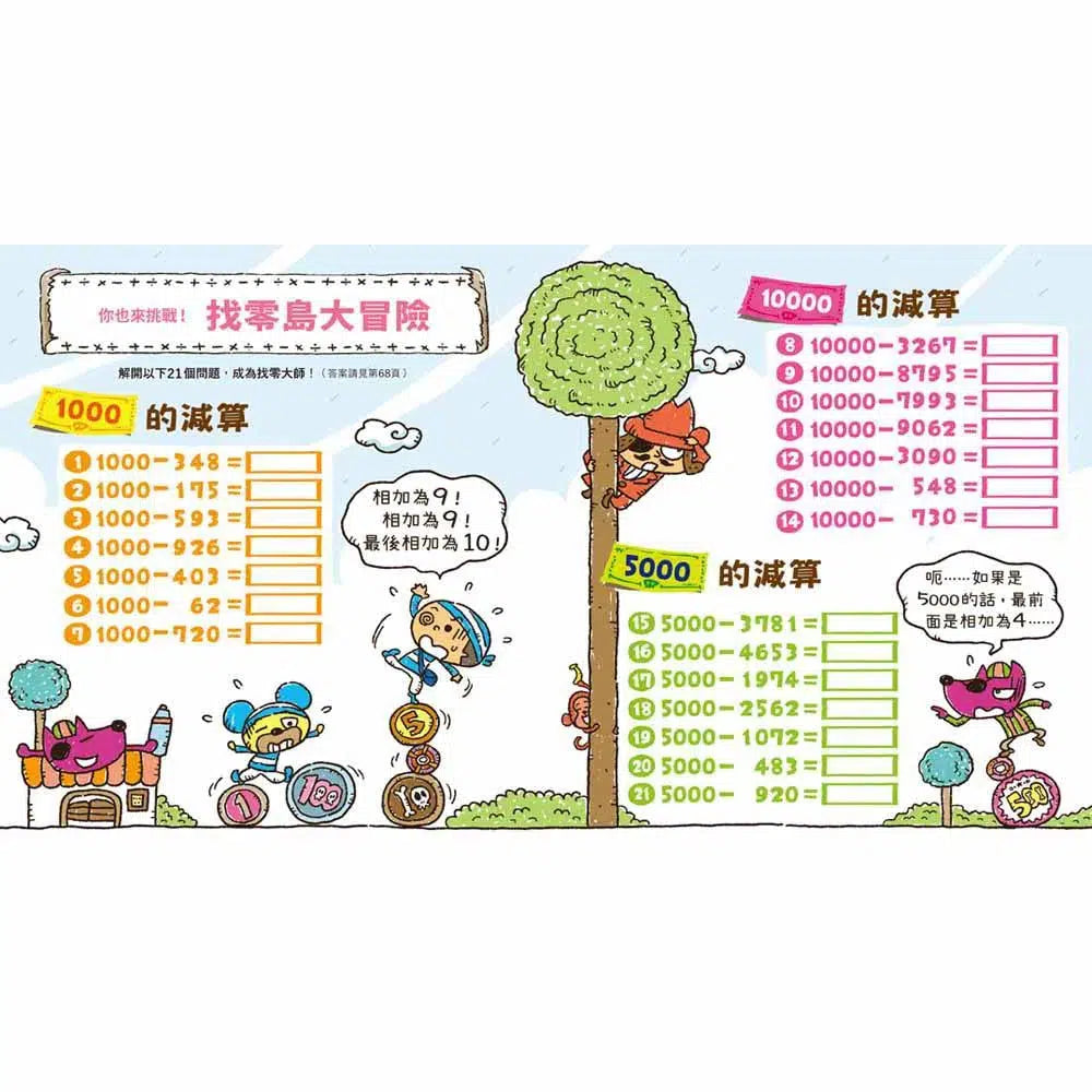 數字驚奇大冒險#3 幾何的祕密-非故事: 電腦數學 Computer & Maths-買書書 BuyBookBook