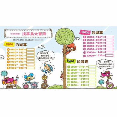 數字驚奇大冒險