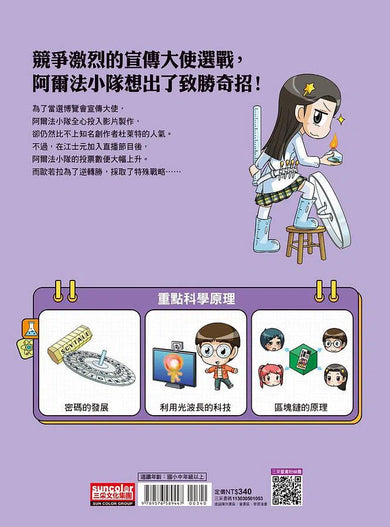 科學實驗王第二部 3:加密貨幣與區塊鏈-非故事: 科學科技 Science & Technology-買書書 BuyBookBook