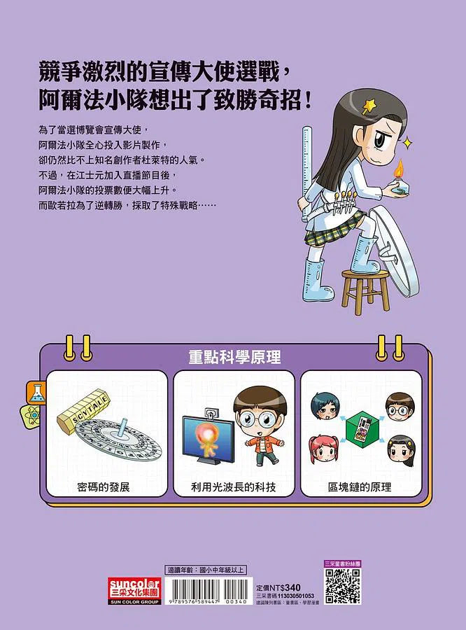 科學實驗王第二部 3:加密貨幣與區塊鏈-非故事: 科學科技 Science & Technology-買書書 BuyBookBook