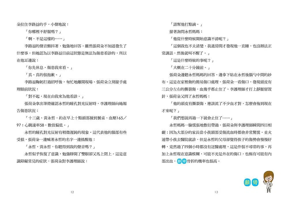 小醫師復仇者聯盟 3: 腦疾病, 克服痛苦回憶!-故事: 歷險科幻 Adventure & Science Fiction-買書書 BuyBookBook