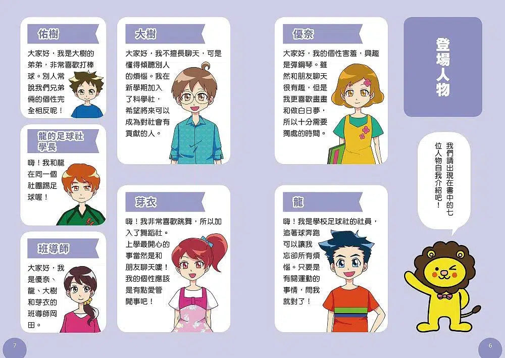 小學生的煩惱 3:面對壓力該如何調適?(贈4款書籤)-非故事: 生涯規劃 Life Planning-買書書 BuyBookBook