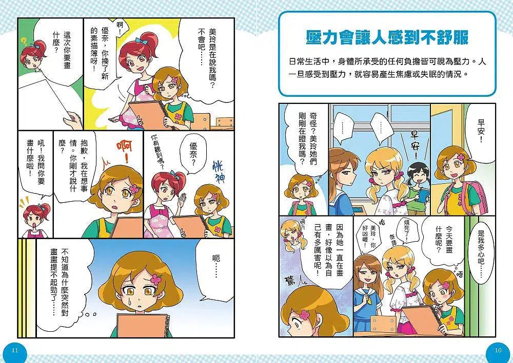 小學生的煩惱 3:面對壓力該如何調適?(贈4款書籤)-非故事: 生涯規劃 Life Planning-買書書 BuyBookBook