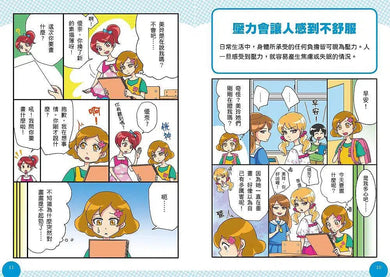 小學生的煩惱 3:面對壓力該如何調適?(贈4款書籤)-非故事: 生涯規劃 Life Planning-買書書 BuyBookBook