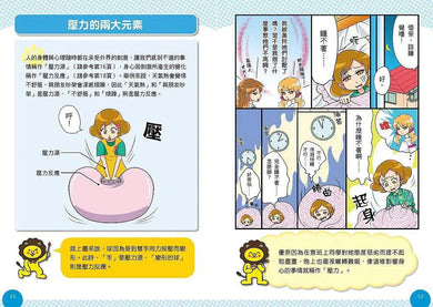 小學生的煩惱 3:面對壓力該如何調適?(贈4款書籤)-非故事: 生涯規劃 Life Planning-買書書 BuyBookBook