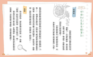 荒島食驗家 3:檸檬牡蠣炊飯 (妖怪新聞社 - 王宇清新作)-故事: 歷險科幻 Adventure & Science Fiction-買書書 BuyBookBook