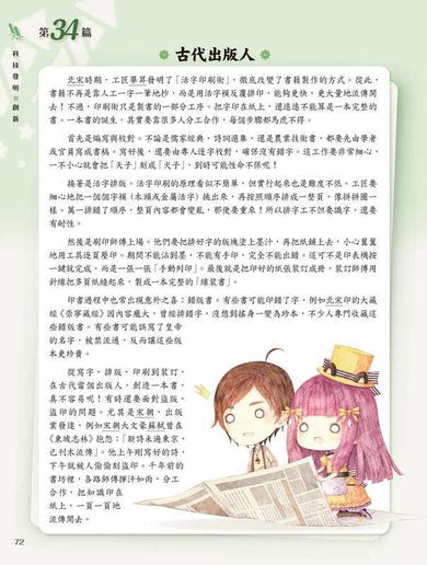 童話夢工場 中華文化閱讀理解50篇(高小)