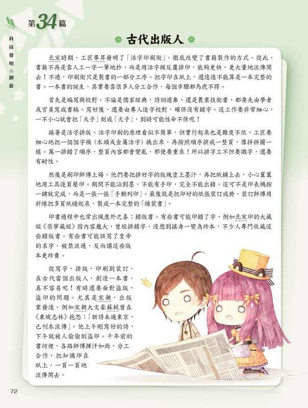 童話夢工場 中華文化閱讀理解50篇(高小)