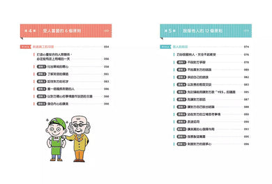 在超市遇見戴爾.卡內基:跟人際關係大師學30個人心掌握術-非故事: 心理勵志 Self-help-買書書 BuyBookBook