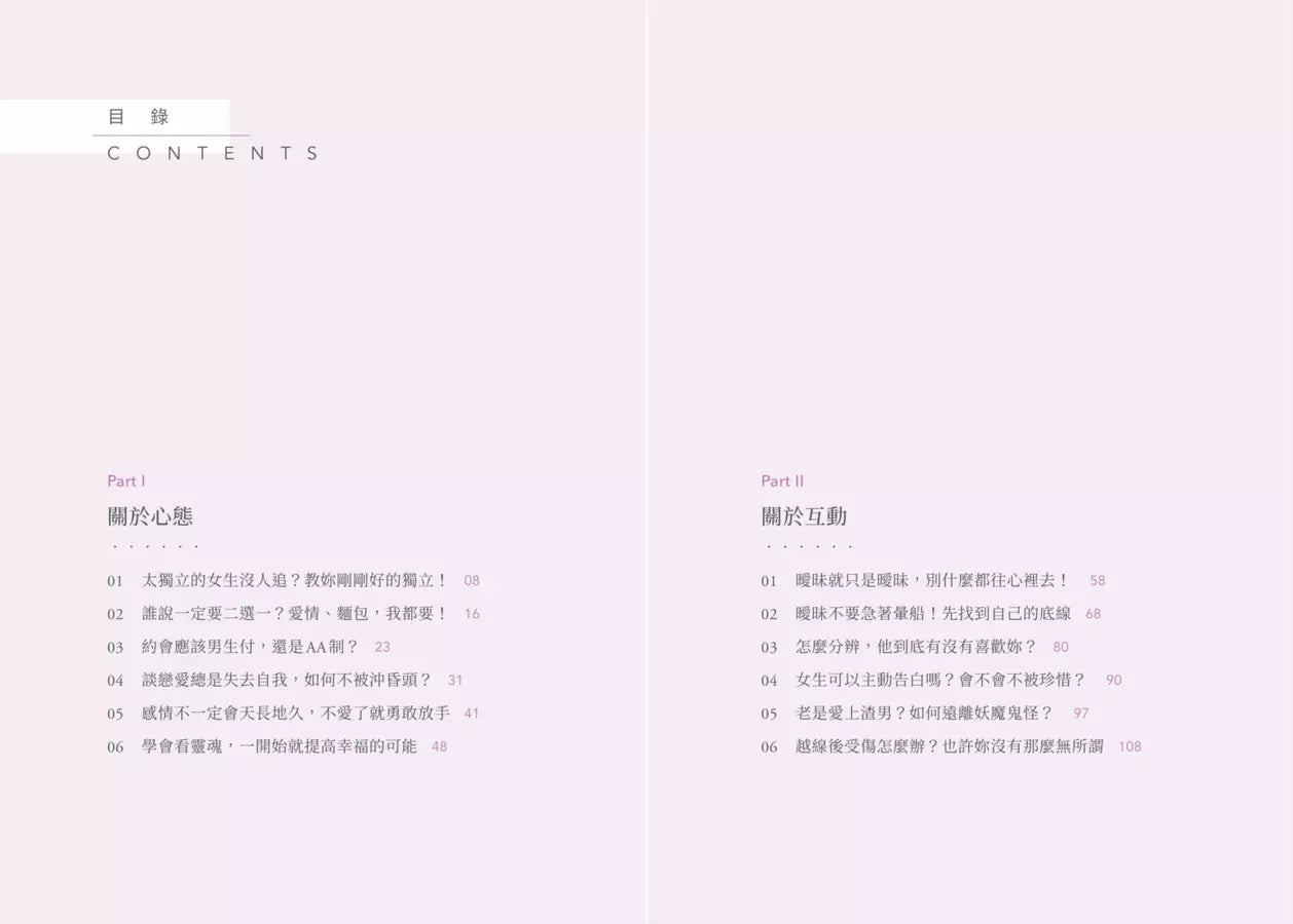 獨立,不等於跟愛情誓不兩立!「葳老闆」周品均的30道戀愛辣雞湯-非故事: 心理勵志 Self-help-買書書 BuyBookBook