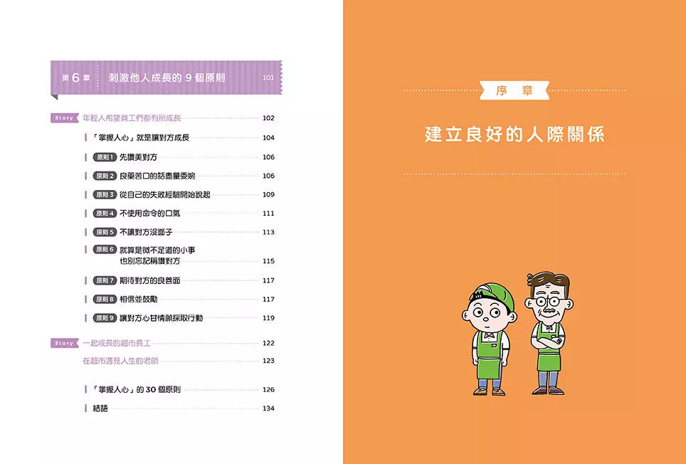 在超市遇見戴爾.卡內基:跟人際關係大師學30個人心掌握術-非故事: 心理勵志 Self-help-買書書 BuyBookBook