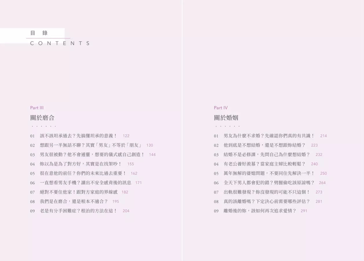 獨立,不等於跟愛情誓不兩立!「葳老闆」周品均的30道戀愛辣雞湯-非故事: 心理勵志 Self-help-買書書 BuyBookBook