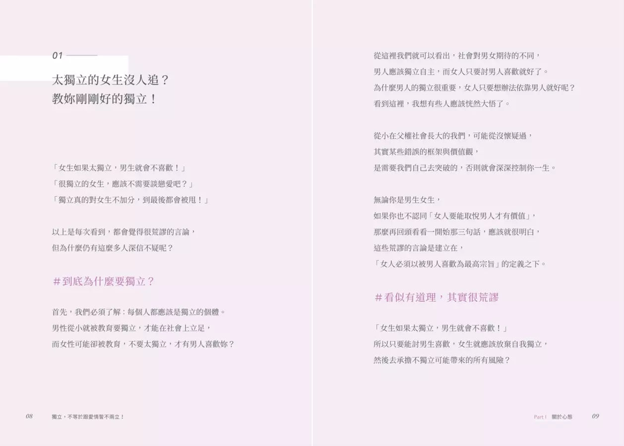 獨立,不等於跟愛情誓不兩立!「葳老闆」周品均的30道戀愛辣雞湯-非故事: 心理勵志 Self-help-買書書 BuyBookBook