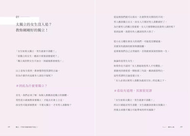 獨立,不等於跟愛情誓不兩立!「葳老闆」周品均的30道戀愛辣雞湯-非故事: 心理勵志 Self-help-買書書 BuyBookBook