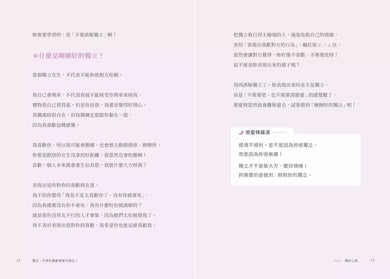 獨立,不等於跟愛情誓不兩立!「葳老闆」周品均的30道戀愛辣雞湯-非故事: 心理勵志 Self-help-買書書 BuyBookBook