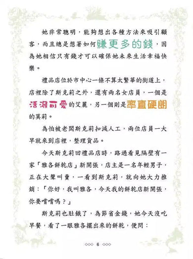 【預購】童話夢工場30 奇妙聖誕頌-故事: 奇幻魔法 Fantasy & Magical-買書書 BuyBookBook