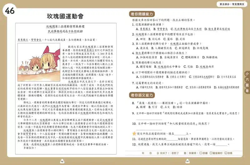 童話夢工場 - 閱讀理解50篇 (一至六年級) 6冊合售-補充練習: 中國語文 Chinese-買書書 BuyBookBook