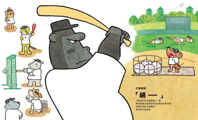 逆轉勝! 森林棒球隊-故事: 橋樑章節 Early Readers-買書書 BuyBookBook